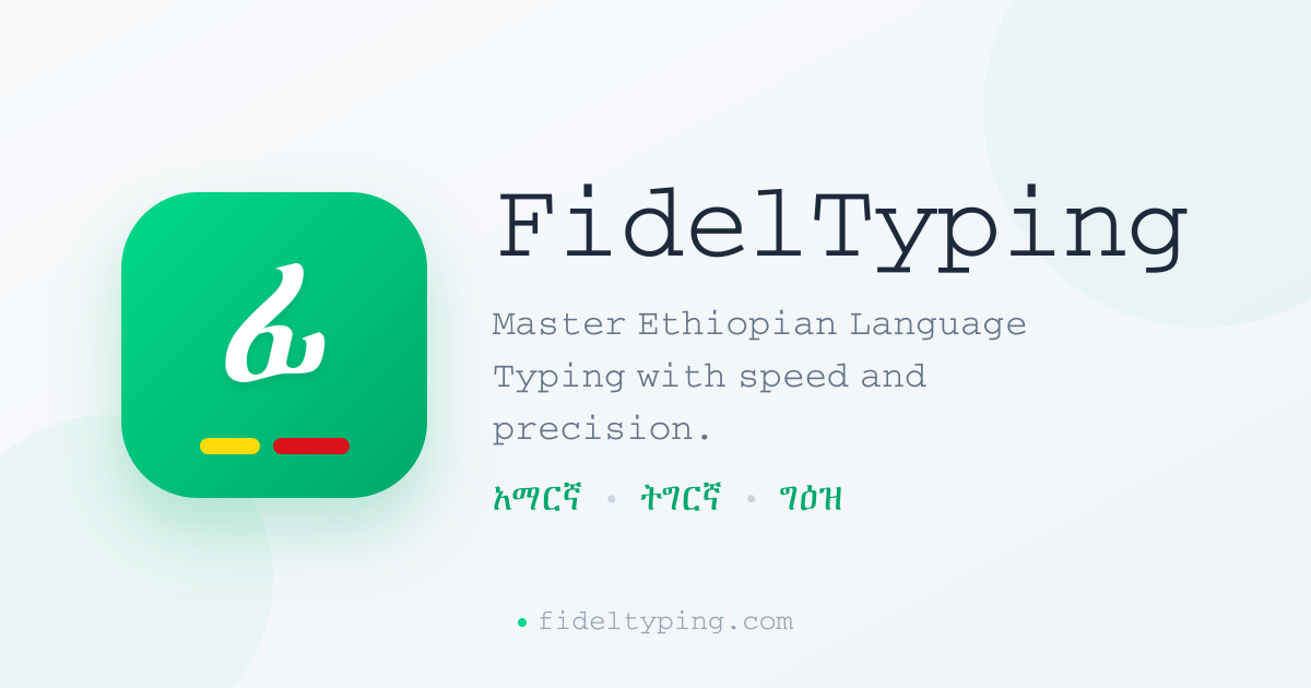 የስልጤኛ ፊደል ገበታ · Silt'e Alphabet | FidelTyping